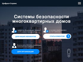 'cyfral-group.ru' screenshot