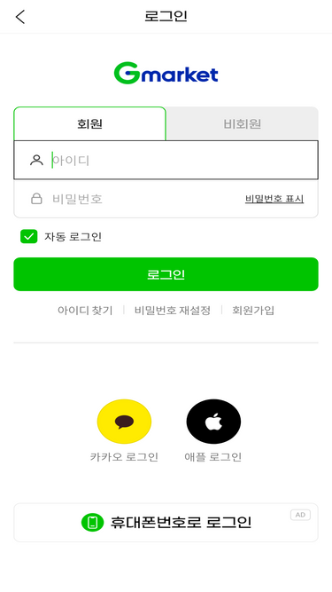 signinssl.gmarket.co.kr