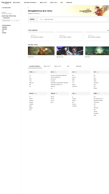 guide.ff14.co.kr