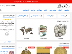 'iranantiq.com' screenshot