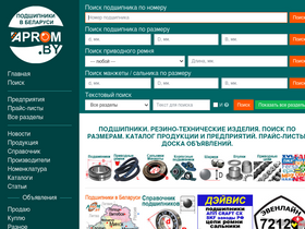 'aprom.by' screenshot