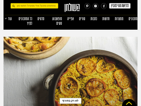 'hashulchan.co.il' screenshot