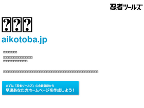 aikotoba.jp
