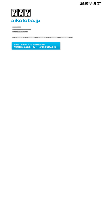 aikotoba.jp
