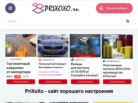 'prixoxo.ru' screenshot