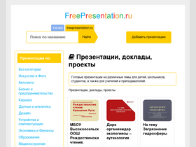 freepresentation.ru