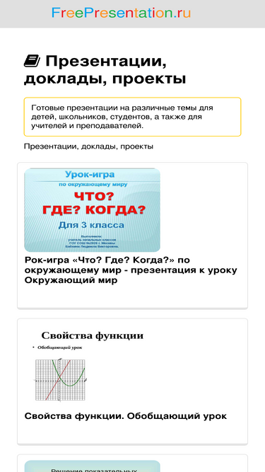 freepresentation.ru