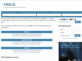 'fb2lib.ru' screenshot