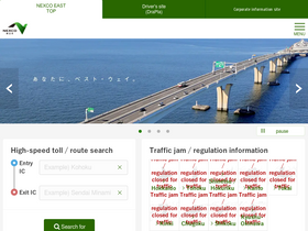'e-nexco.co.jp' screenshot