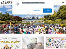 'hello-iroha.com' screenshot