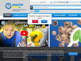 'master-plus.com.ua' screenshot