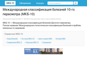 'mkb10.su' screenshot