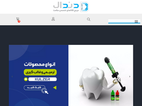 'dandal.ir' screenshot