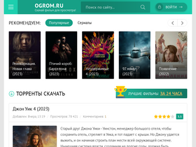 'ogrom.ru' screenshot