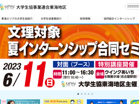 'univcoop-tokai.jp' screenshot
