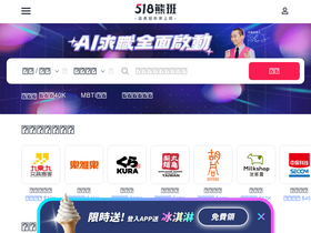 '518.com.tw' screenshot