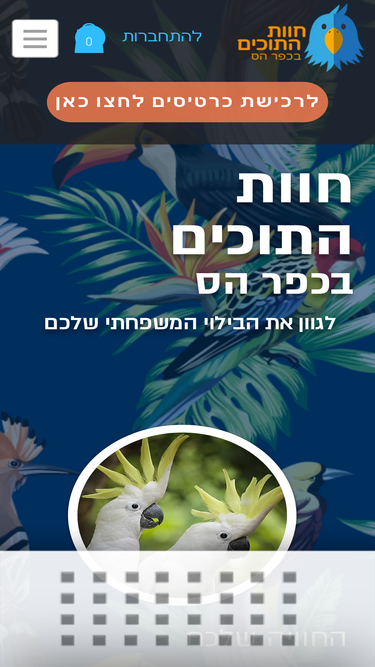 havat-hatukim.co.il