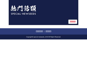 special-newseeds.com