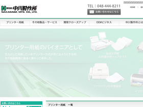 'nakagawa-mfg.co.jp' screenshot