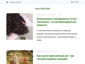 '100polezno.ru' screenshot