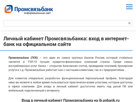 ib-psbank.ru