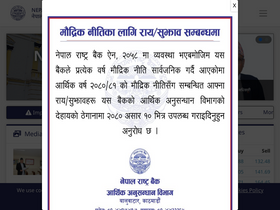 'emap.nrb.org.np' screenshot