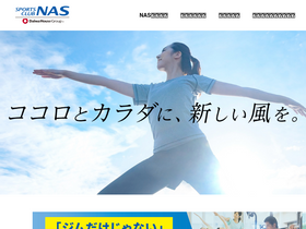 'nas-club.co.jp' screenshot