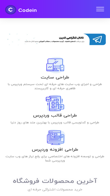 codein.ir