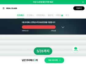 'realclass.co.kr' screenshot