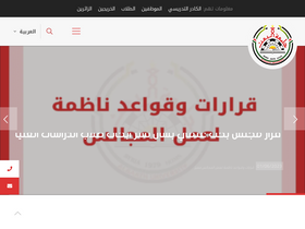 'albaath-univ.edu.sy' screenshot