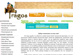 'tragos.ru' screenshot