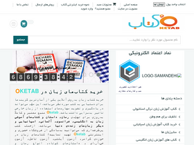 'oketab.com' screenshot