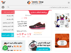 'tennisshop.ir' screenshot