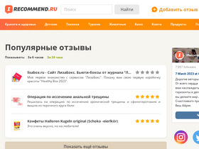 'irecommend.ru' screenshot