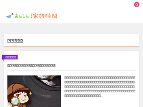 'kazokujikan.jp' screenshot