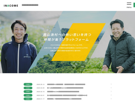 inacome.jp