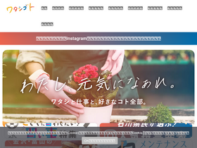 'watashigoto.net' screenshot