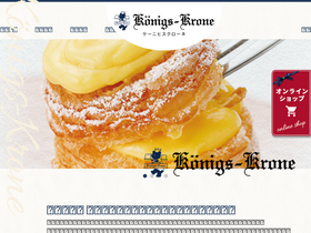 'konigs-krone.co.jp' screenshot