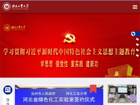 'caiwu.hebut.edu.cn' screenshot