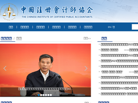 'cicpa.org.cn' screenshot