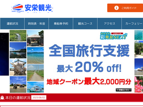 'aneikankou.co.jp' screenshot