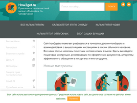 'how2get.ru' screenshot