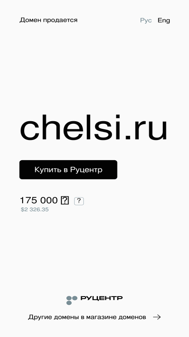 chelsi.ru