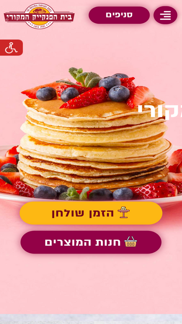pancake.co.il