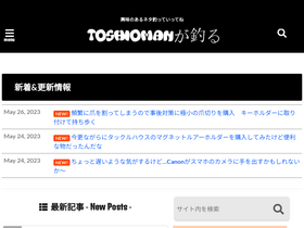 'toshioman.com' screenshot