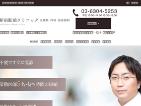 'shinjyuku-ekimae-clinic.info' screenshot