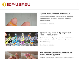 'ief-usfeu.ru' screenshot