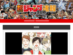 'jumpmatome2ch.net' screenshot