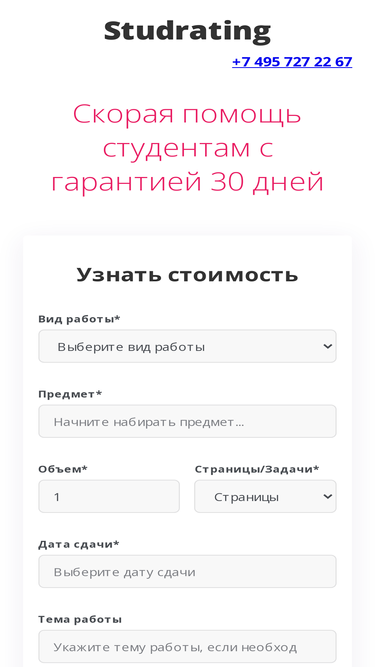 studrating.ru