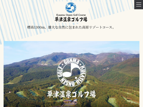 kusatsugolf.com